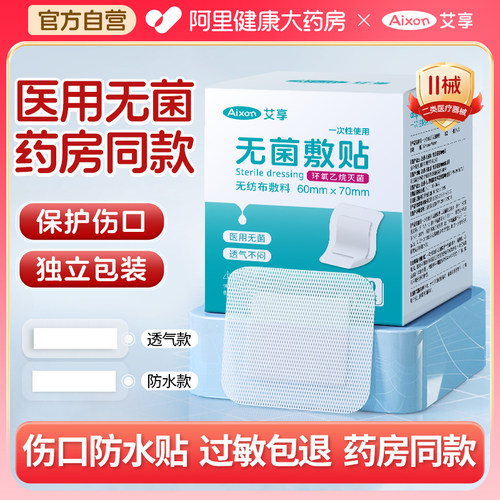 医用无菌敷贴多尺寸可选防水透气