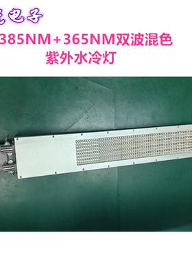 385nm 365nm 双波长混光紫外光水冷 光催化 光固化UV灯