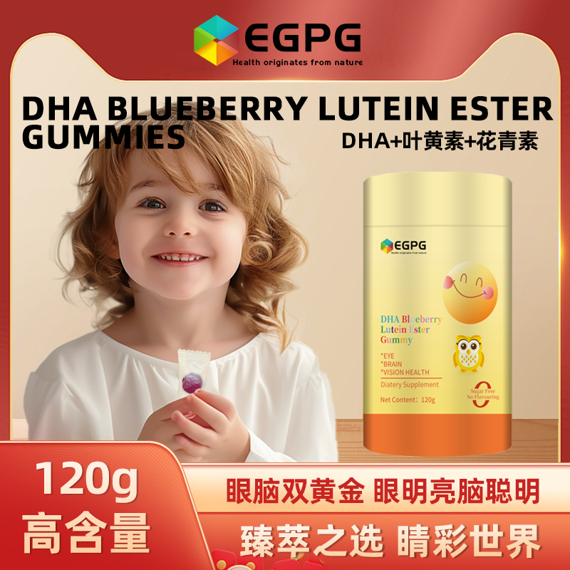 EGPG DHA Lutein Ester Gummy桶装DHA叶黄素酯蓝光盾软糖-A4