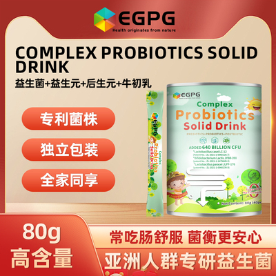 EGPG Complex Probiotic Solid Drink复合益生菌固体饮料