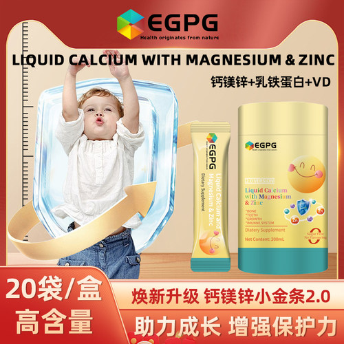 EGPG锌镁钙小金条2.0升级版 LiquidCalciumwithMagnesium&Zin