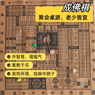 成佛棋游戏棋轻松学佛藕益选佛谱跳棋桌游亲子亲朋节日聚会娱乐