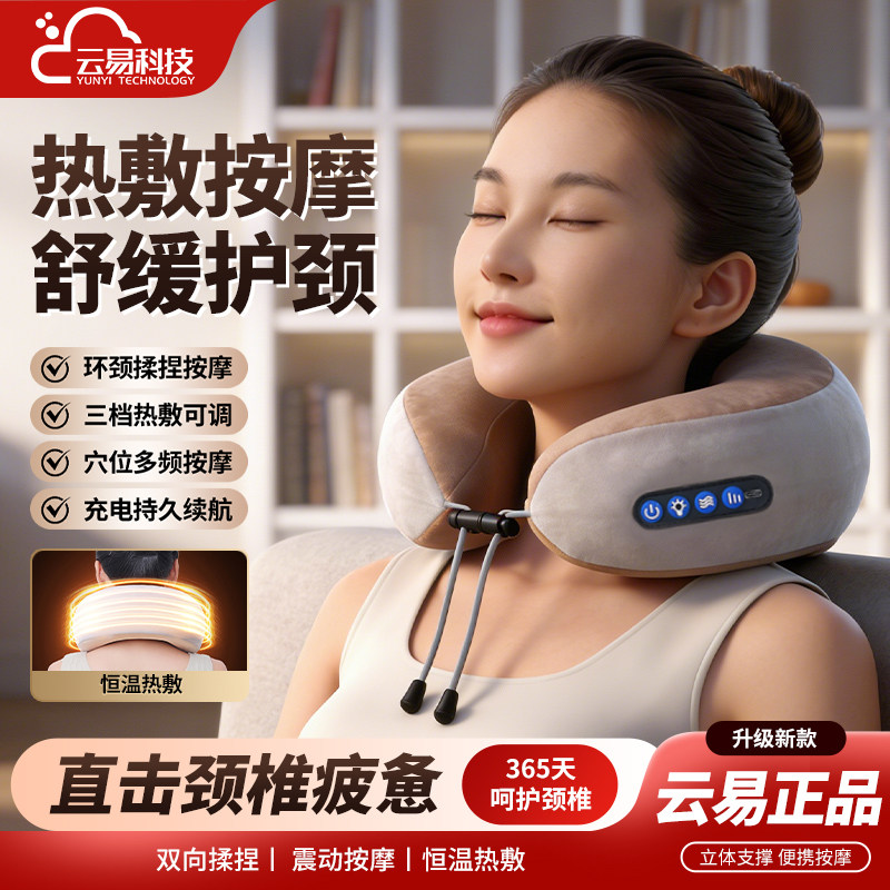 云易u型按摩枕充电颈椎按摩器脖子热敷震动护颈按摩仪送女友礼物