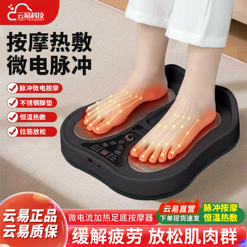 云易足底按摩器足疗机脚底脚部足部按摩垫脉冲经络神器送父母礼物