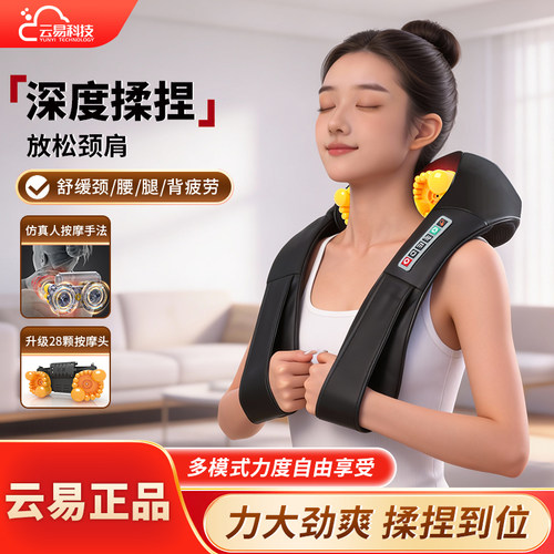 云易按摩披肩颈椎背腰部揉捏热敷