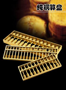 铜算盘纯铜黄铜实心老式如意算盘小挂件金铜吸财不漏接周