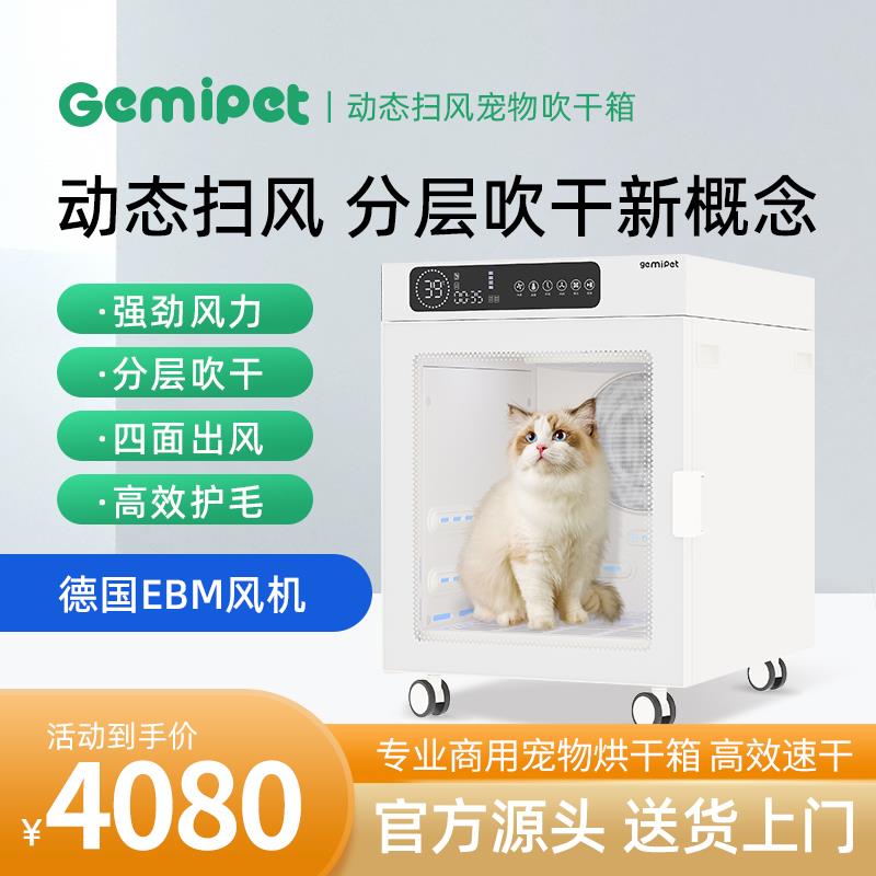 格米派特gemipet动态扫风宠物烘干箱小中大型猫犬洗澡商用烘干箱
