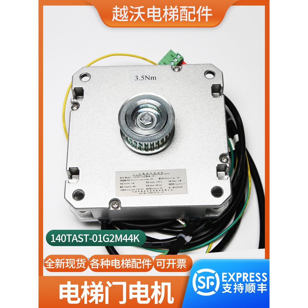 电梯永磁同步电动机140TAST-01G2M44K宁波申菱门机马达门电机轿门