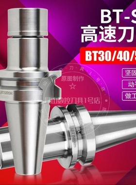 SK数控刀柄BT30BT4050高精动平衡无风阻CNC高速刀柄SK10 16 20 25