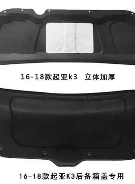适配12-18款KIAK3狮跑K2引擎隔音棉赛拉图引擎盖隔热棉后备箱5