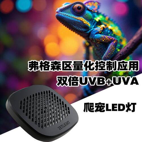 积光爬宠灯陆龟水龟UVB日夜灯U1爬虫蜥蜴UVA乌龟晒背APP定时照明