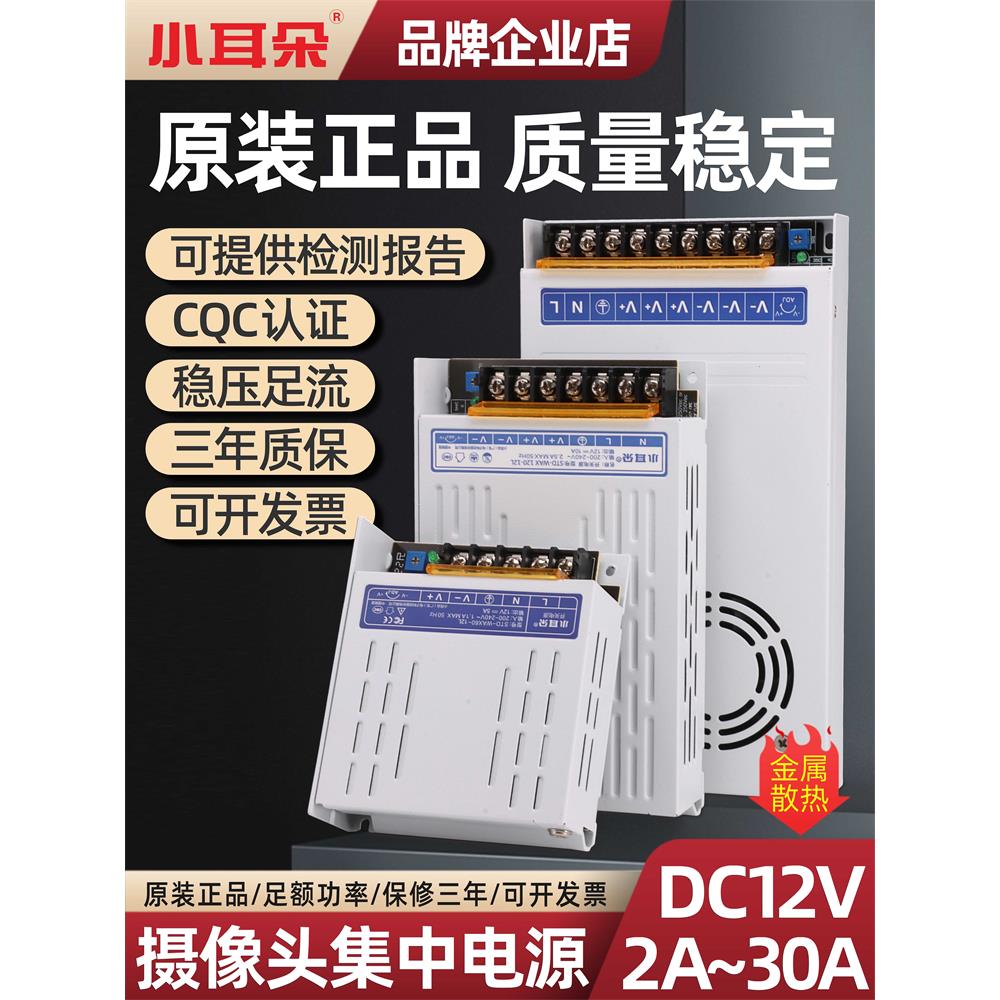 东莞小耳朵集中供电网状电源适配器12V5A10A20A30A监控摄像导轨式
