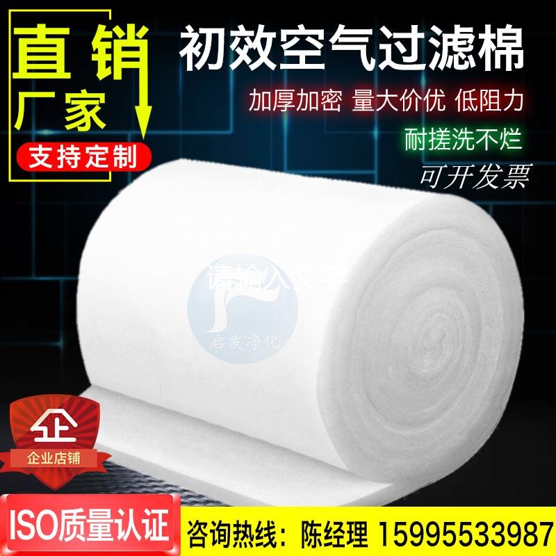 初效无纺布空气过滤棉喷烤漆房天井棉风机口过滤棉高密度进风口棉