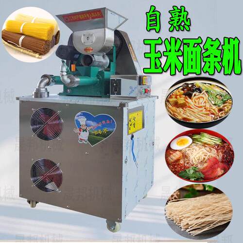 多功能玉米面条机全自动钢丝面商用冷面粉条米线机自熟杂粮面条机