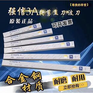 正品强信牌直刀AAA级合金钢8寸10寸12寸13寸15寸17寸电剪刀刀片