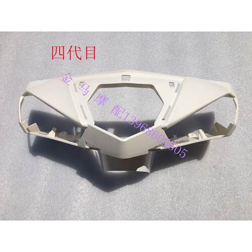 林海极光三阳摩托车电动车大劲战四代目F1头罩灯箱烤漆件外壳车壳