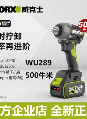 威克士WU289电动起子冲击大扭力气动扳手500牛米锂电汽修架子工WU