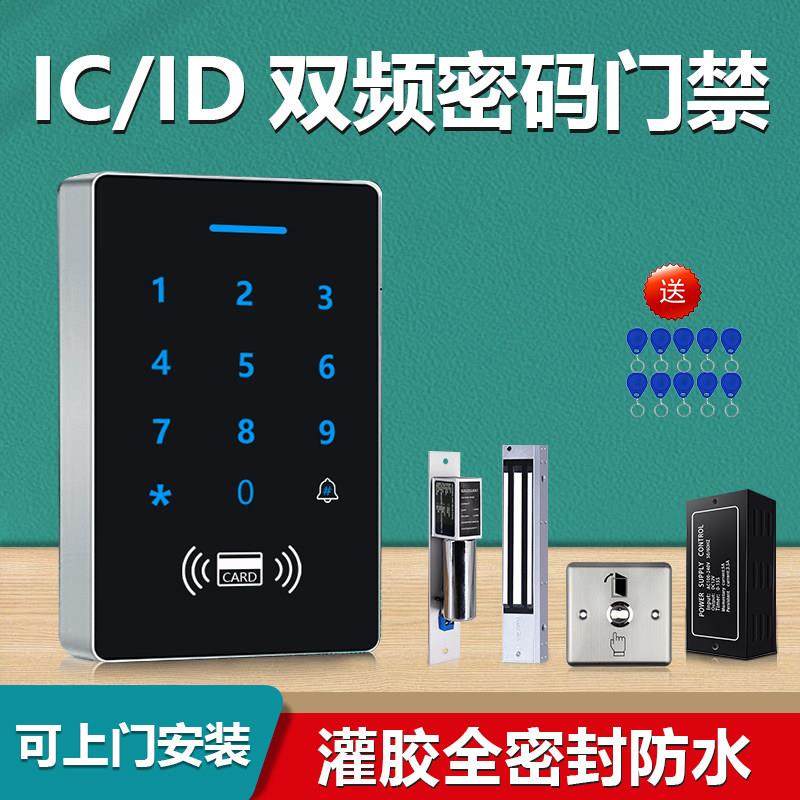 室外防水密码门禁系统All社区磁力锁套装电子ic id刷卡密码锁,电子/电工,门禁机,淘宝优惠券,粉丝福利购,淘宝优惠卷