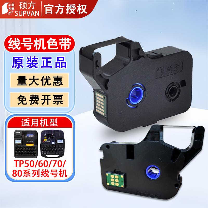 硕方色带TP60/66i线号机tp70/76号码管印表机标签贴纸碳带R1002B