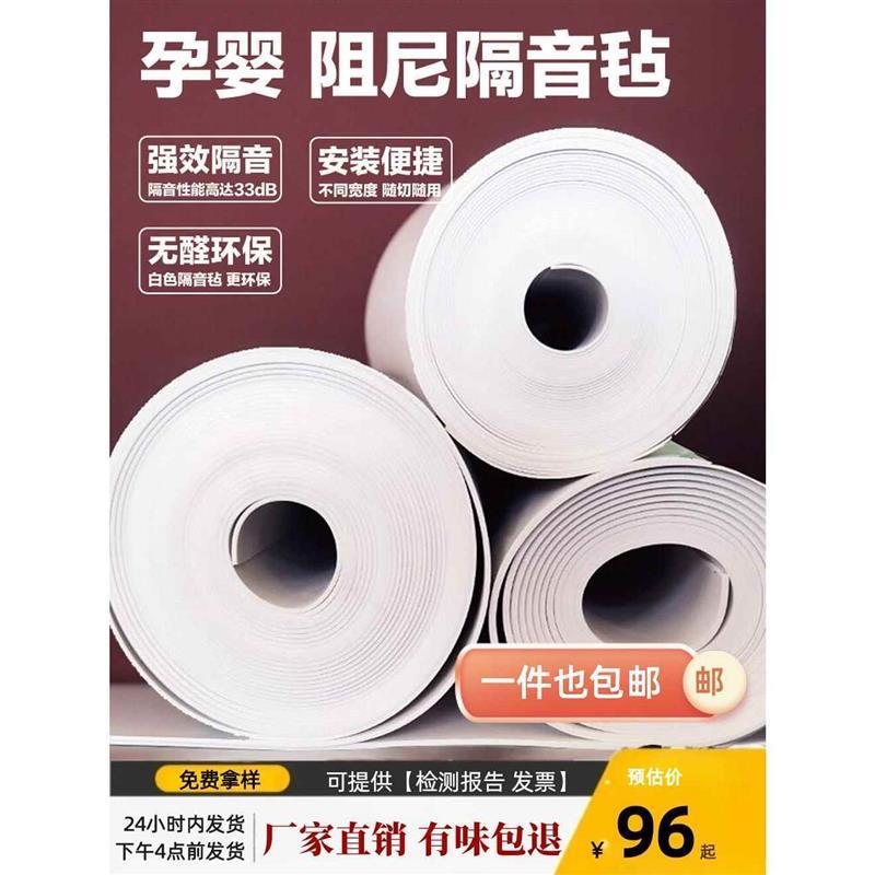 阻尼隔音毡自毡影院地面吊顶家用高密度墙体环保白色阻尼片隔音毡