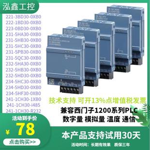 兼容1200PLC信号板CB1241 RS485通讯模块SB1221/1222/1231/1232
