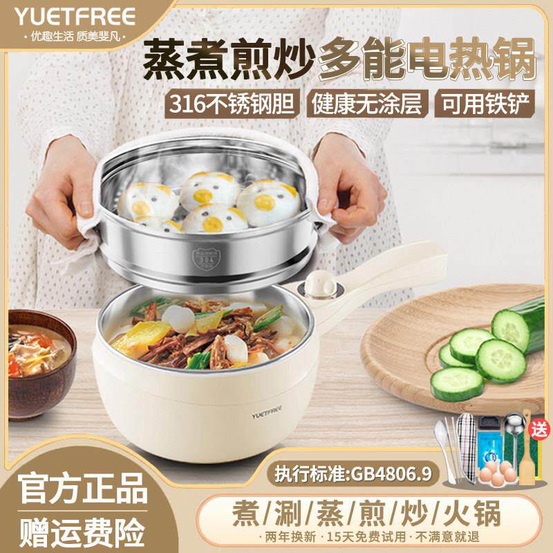 YUETFREE优尔斐316不锈钢快煮锅副食品锅家用多功能一体炒锅小电