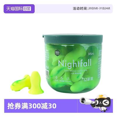 【自营】epc 降噪隔音睡眠耳塞男女学生宿舍睡觉专用神器12副装