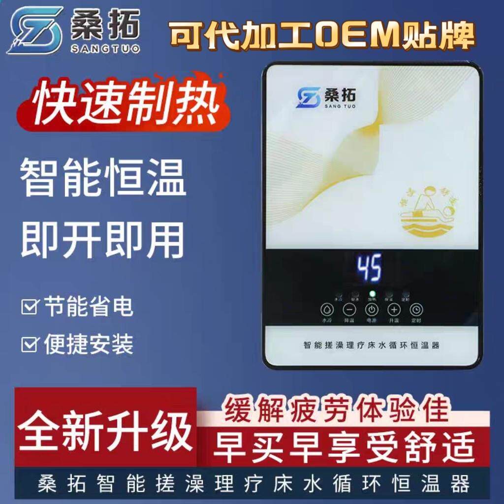 桑拓洗浴恒温水循环语音播报搓澡计时搓澡床智能加热器理疗水凉垫