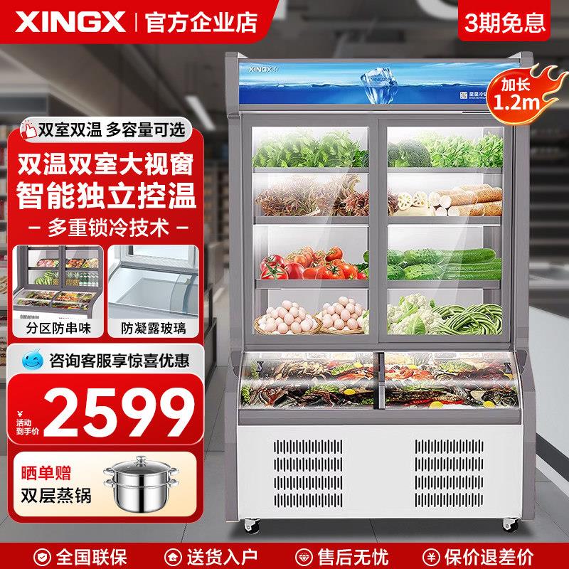 星星冰柜商用展示柜冷藏冷冻双温柜保鲜立式点菜柜超市两用展示柜