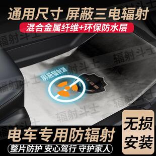 汽车防辐射脚垫坐垫电磁波屏蔽纤维盾 问界智界享界R7M5M7M8M9S9