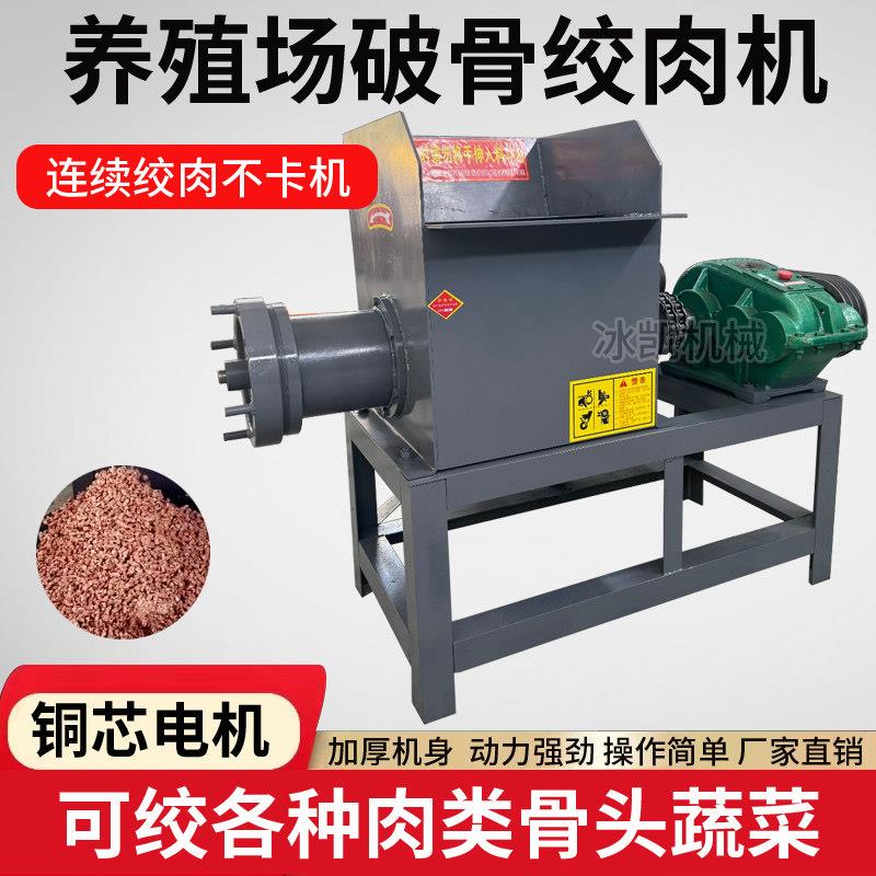 电动绞肉机商用大型碎骨机绞鸡架机碎鱼机绞辣椒养殖碎骨机肉泥机