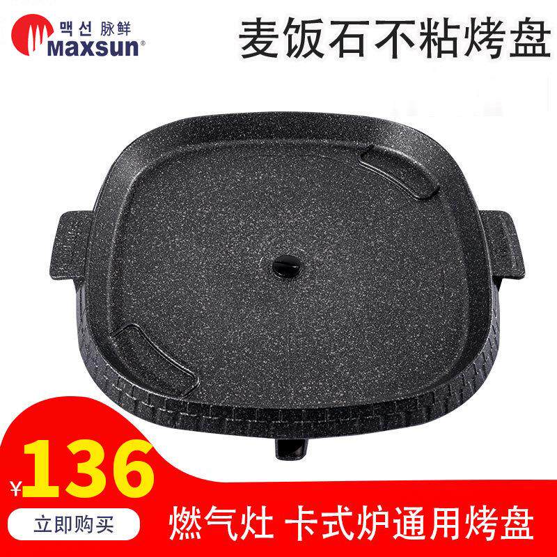 麦饭石烤盘韩国进口脉鲜卡式炉家用方形野外煎肉盘韩式不粘烤肉盘