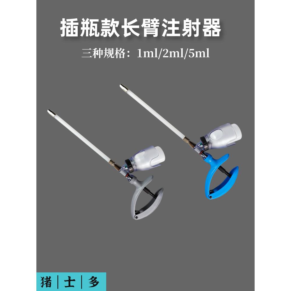 兽用插瓶款长臂注射器加长连续注射器可调自动注射针器猪打疫苗用