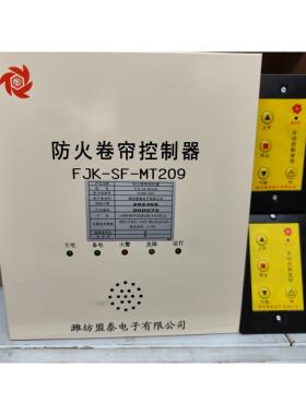 盟泰FJK-SF-MT129防火卷帘门控制箱128卷闸器510面板按钮开关盒