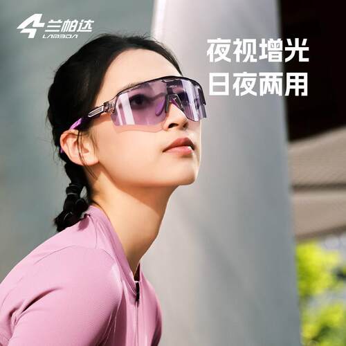兰帕达骑行眼镜夜跑夜骑骑行眼镜日夜两用感光变色自行车高清男女