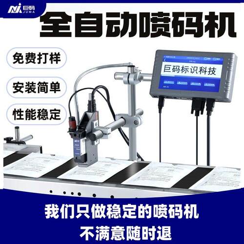 T260全自动流水线智能喷码机生产日期二维码纸箱盒大字体打码机