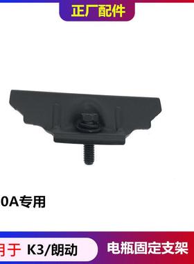 适用于现代朗动电瓶固定支架起亚K3蓄电池固定底座卡子铁片卡片
