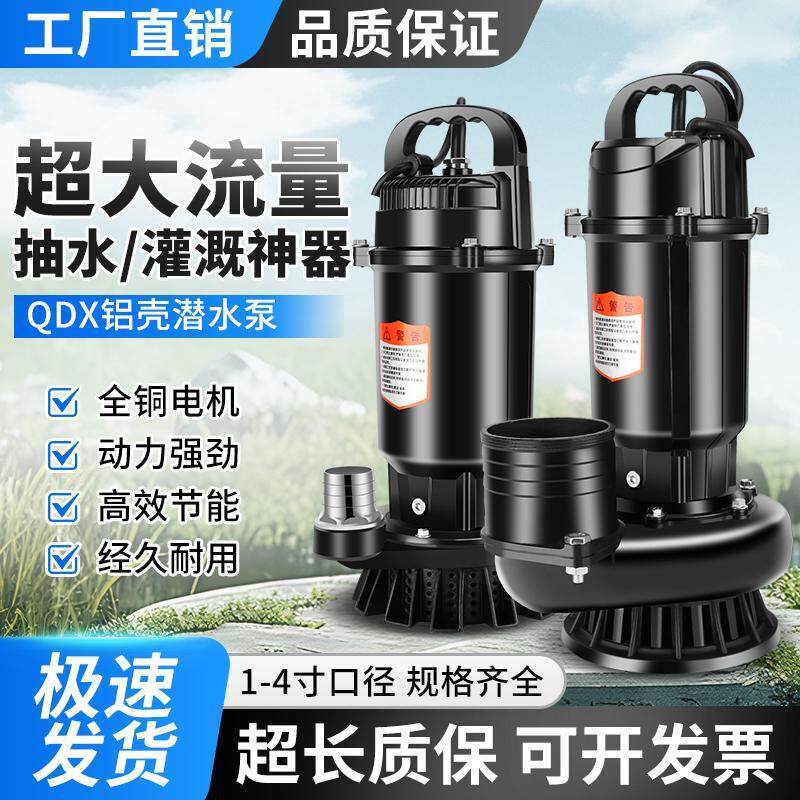 潜水泵220v小型家用抽水机2寸3寸大流量高扬程农用清水泵灌溉浇菜