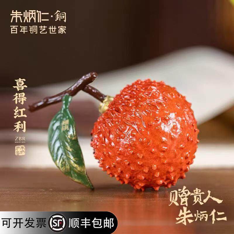 朱炳仁铜 喜得红利 铜荔枝摆件客厅桌面装饰品荔枝茶宠手把件送礼