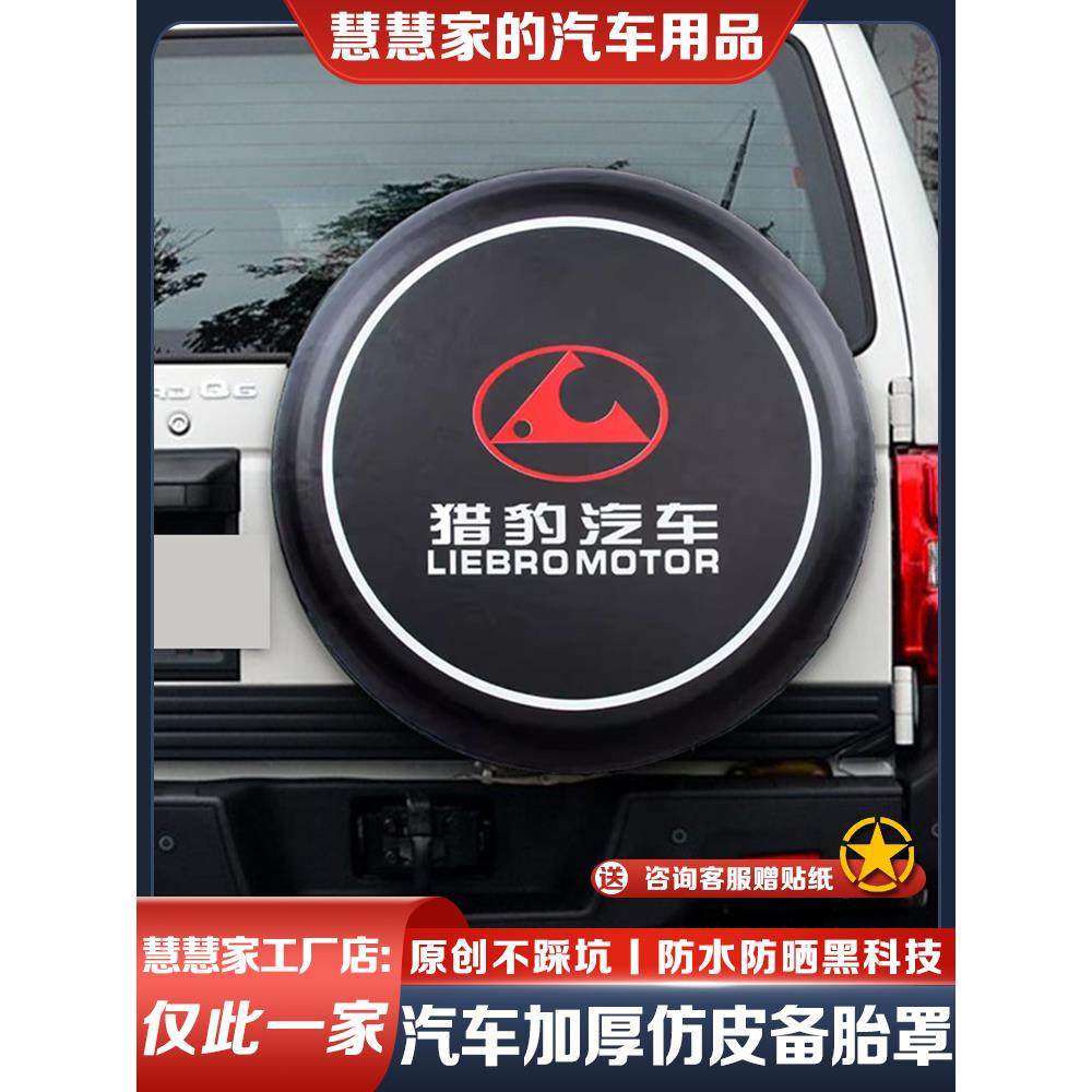 三菱猎豹备胎罩帕杰罗Cs6黑色金刚Q6汽车越野车轮胎防晒专用人造