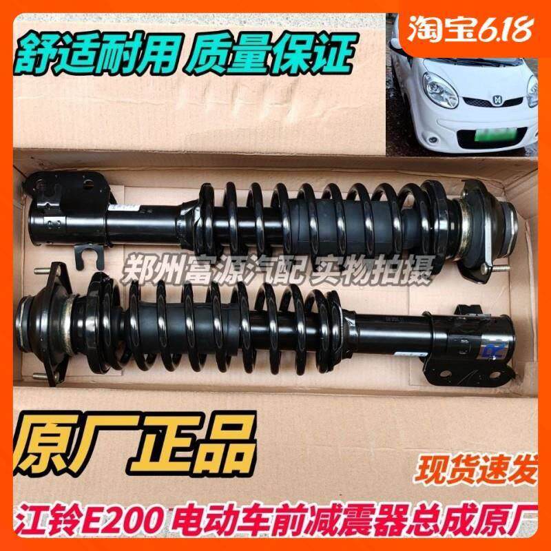 江铃E200电动车前避震器前避震器弹簧前支柱电动车配件