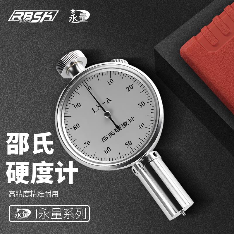 高精度邵氏硬度计橡胶LX-A型测试仪塑料d海绵c硅胶手持式检测仪
