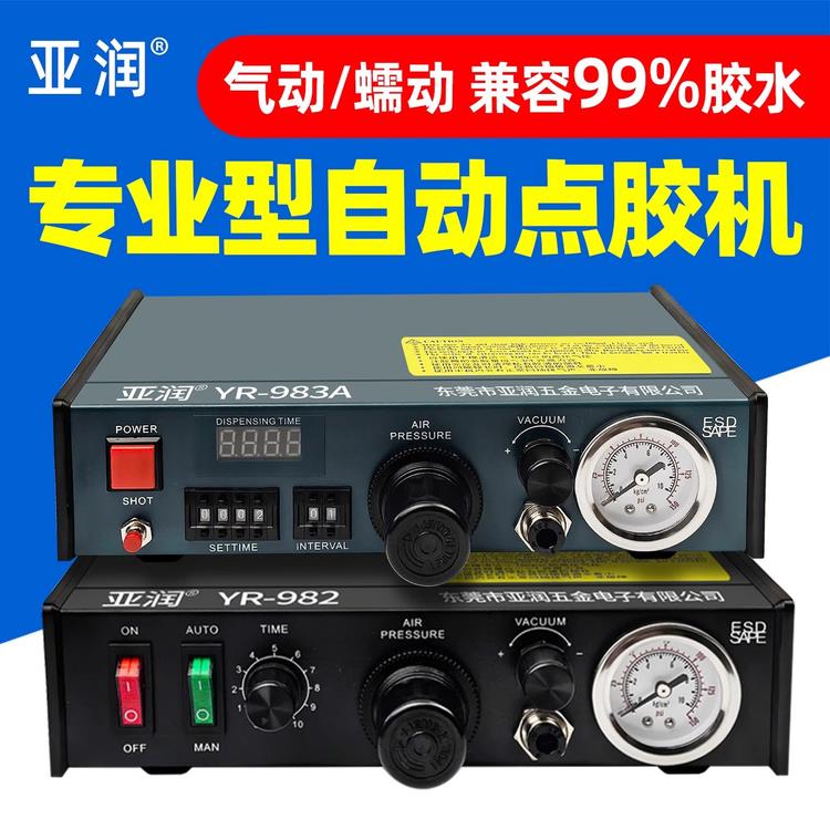 点胶机全自动灌胶机982半自动滴胶机手动控制UV胶硅胶打胶机983A
