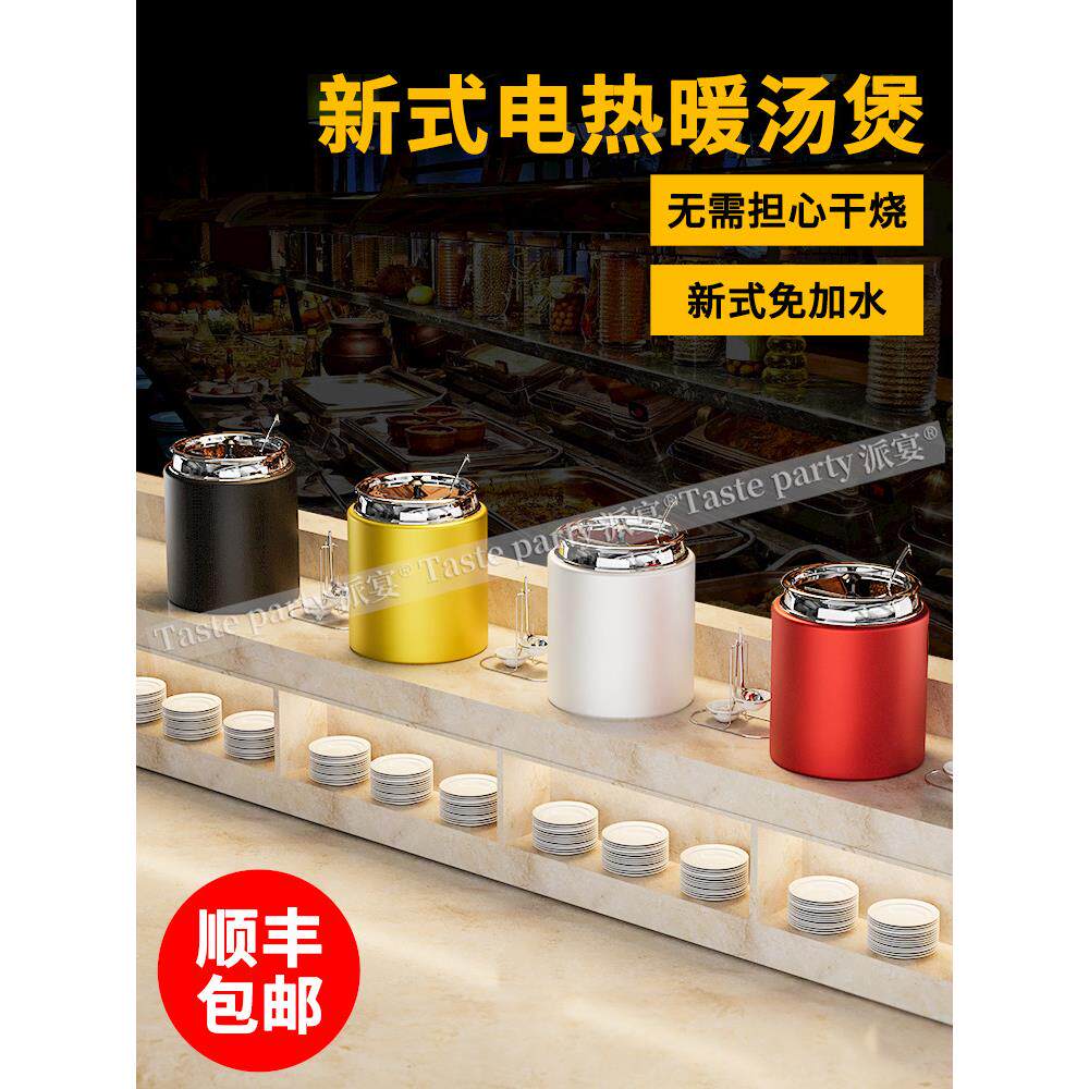 干式电子暖汤煲商用电热早餐汤粥煲暖粥桶免加水自助餐珍珠保温锅