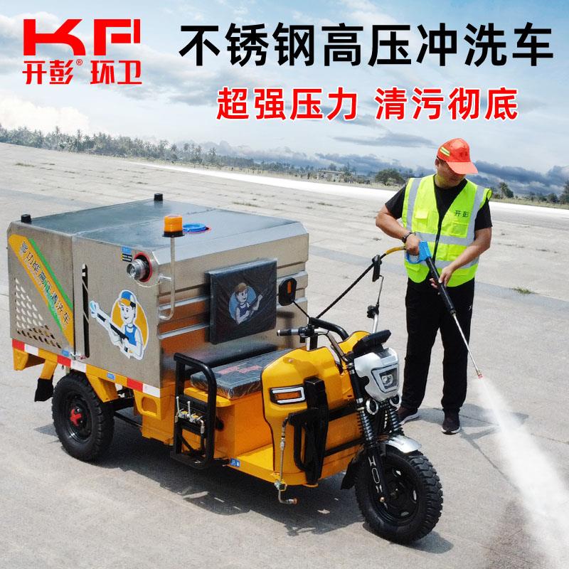 电动三轮车高压清洗车环卫冲洗车洗地园林工厂社区公园街道洒水雾