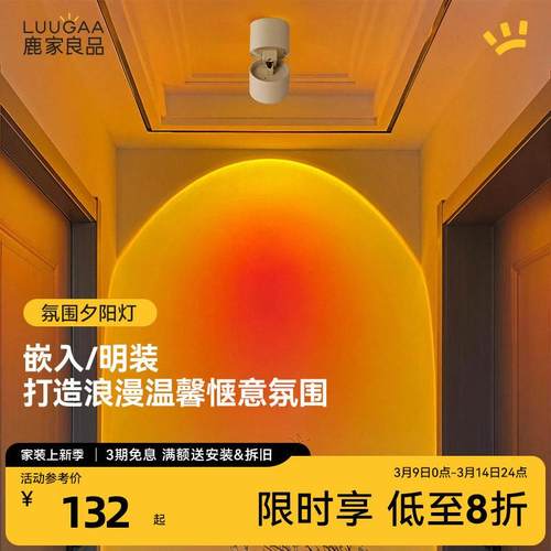 鹿家良品明装夕阳射灯日不落射灯嵌入护眼防眩洗墙可调角度无主灯