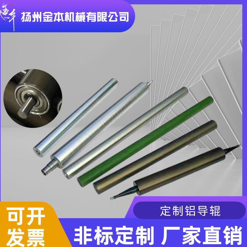 定制铝合金导辊 铝托辊 导布辊 不锈钢辊 铝合金开幅辊 弯辊 托辊