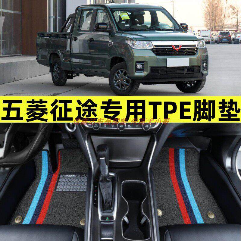 适用于21-24款五菱征途专用皮卡大全包围TPE汽车脚垫内饰tpe改装
