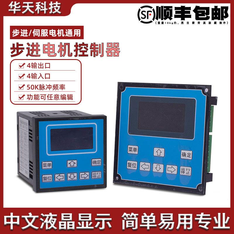 可程式设计单轴双轴步进马达伺服马达控制器DKC-Y110/DKC-Y120 现