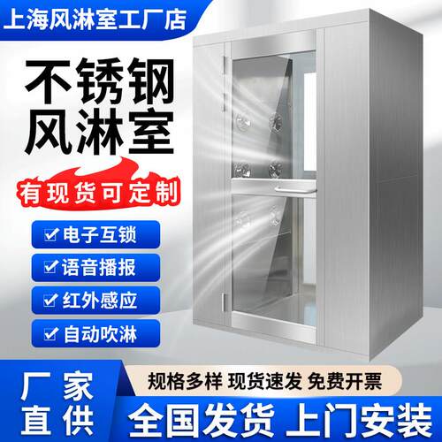 不锈钢风淋室单人单吹双人双吹工厂用无尘车间食品厂货淋室风淋门